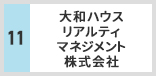 大和ハウスリアルティマネジメント株式会社